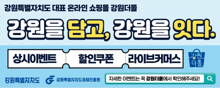 강원더몰