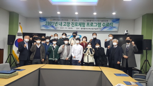 철원 플라즈마산업의 미래 인재를 꿈꾸며