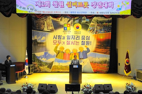 제1회 철원군 실버트롯 경연대회 성황리 개최