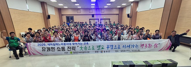새마을지도자 철원군부녀회, 찾아가는 교육