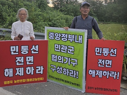 파주~철원 민통선 규제 개선 피켓 홍보
