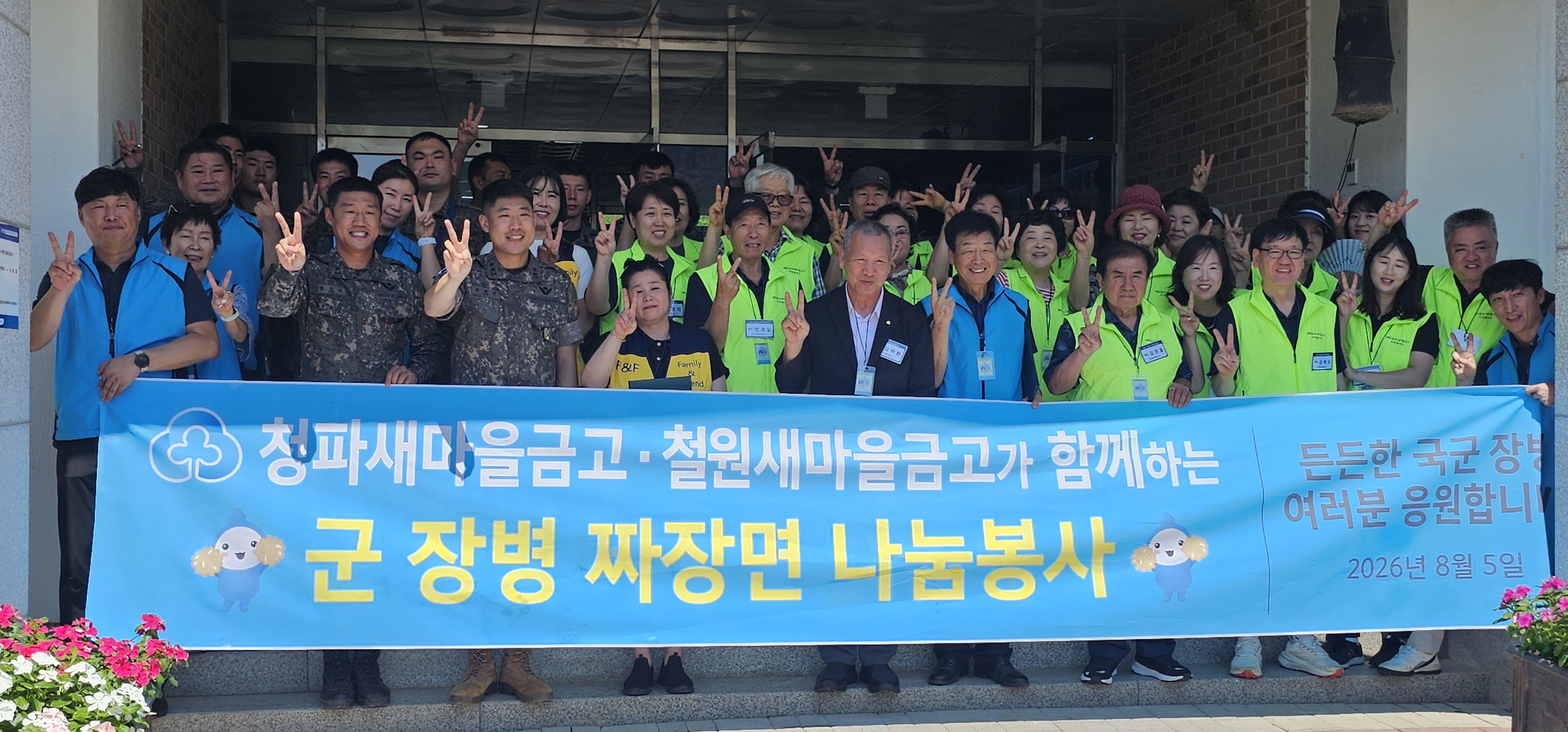 철원·서울청파새마을금고, 군장병에 짜장면 나눔