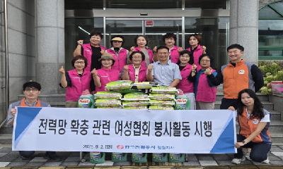 철원군 여협, 전력망 확충 관련 봉사활동 시행