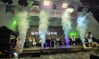 제7회 동송읍 작은마을 축제 성황리 개최