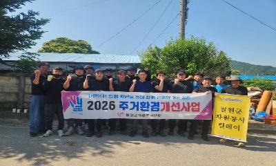 나누리회봉사단, 취약계층 주거환경 개선 위한 집수리 봉사 구슬땀