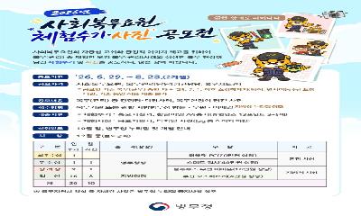 강원지방병무청, 사회복무요원 체험수기 및 사진 공모전 개최