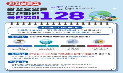 철원군, 하절기 집중호우 기간 환경오염행위 특별감시․단속 실시 