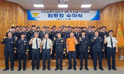 철원소방서, 인사발령 임명장 수여식