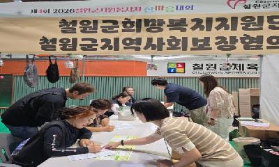 철원군,두루웰천사 후원 및 복지사각지대 발굴 홍보 실시