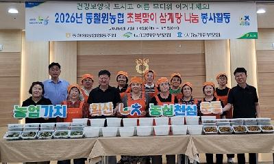 동철원농협, 건강한 여름나기 삼계탕 나눔