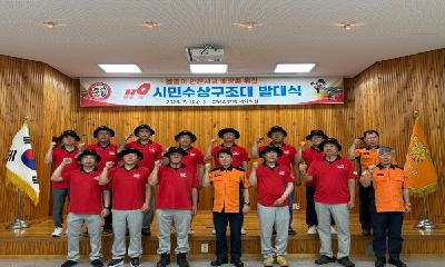 철원소방서, 119시민수상 구조대발대식 개최