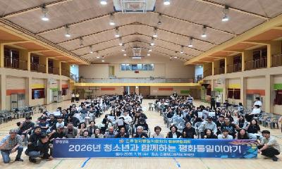 민주평통, 신철원고 대상“2026년 청소년과 함께하는 평화통일이야기”개최