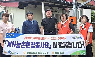 김화농협, 취약농가 주거환경 개선 봉사