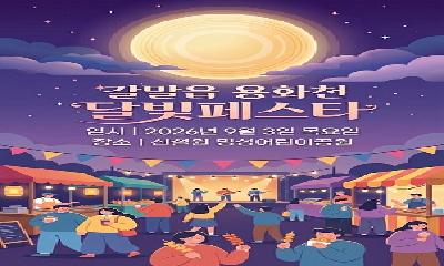 명성어린이공원서 전 세대 함께하는 문화축제 마련
