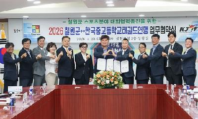 철원군⇔한국중·고등학교태권도연맹, 업무협약 체결