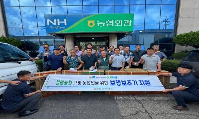 철원농협, 고령 농업인에 보행보조기 지원