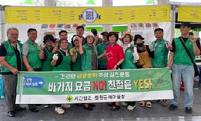 철원군새마을회, 바가지 요금근절 캠페인