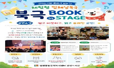 관전도서관, 체험형 입체낭독극'북극 BOOK in STAGE'운영