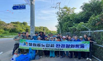 철원읍노인회 회원들, 도로 주변 정비와 쓰레기 수거 등 환경정비