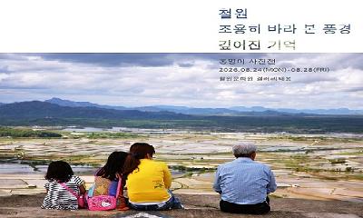 작가 홍명이 첫 개인전, ‘철원, 조용히 바라본 풍경’