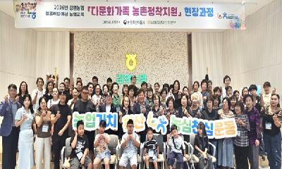 김화농협 “다문화가족 지역정착, 공감공유