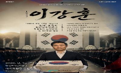 광복 81주년, 철원이 기억하는 독립운동가 ‘청뢰 이강훈’을 만나다