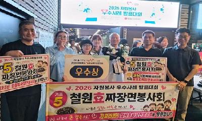 철원孝사랑봉사회, 우수사례 발표대회 ‘우수상’