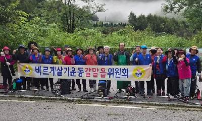 바르게살기운동 갈말읍위원회, 신철원 도로변 환경정비