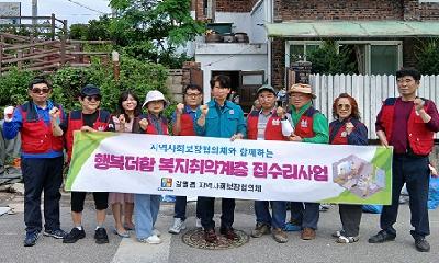 갈말읍 지역사회보장협, 가구 싱크대 교체 및 청소 봉사
