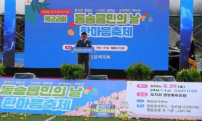 ‘제22회 동송읍민의 날’ 한마음 축제 大성황