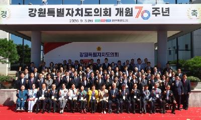 강원특별자치도의회, 개원 70주년 기념식 개최