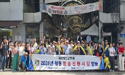 재경철원군민회, 고향 찾아 전통시장 장보기 ‘훈훈’