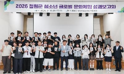 청소년 글로벌 문화체험 성과보고회