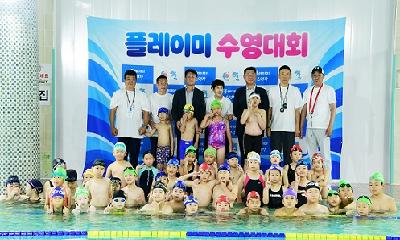 제1회 플레이미 수영대회 성황리 개최