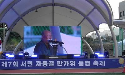 제7회 자연 품은 자등골 한가위 동행축제 성황