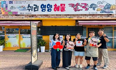 ‘쉬리영양칼국수’, 착한가게 238호점 현판식