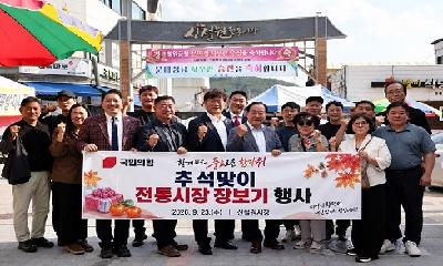 국민의힘 철원 당직자 및 선출직 단체장 전통시장 찾아